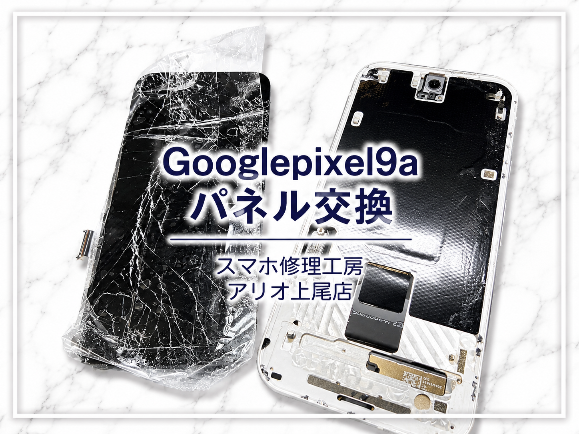 Androidシリーズの修理はデータそのまま・即日修理対応の「スマホ修理工房　アリオ上尾店」へ！
